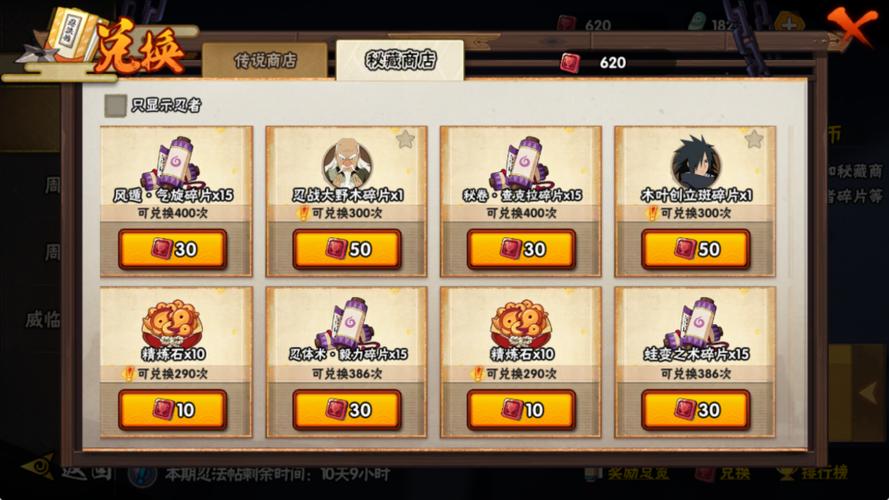 火影忍法帖兑换幻月要几个兑换币缩略图