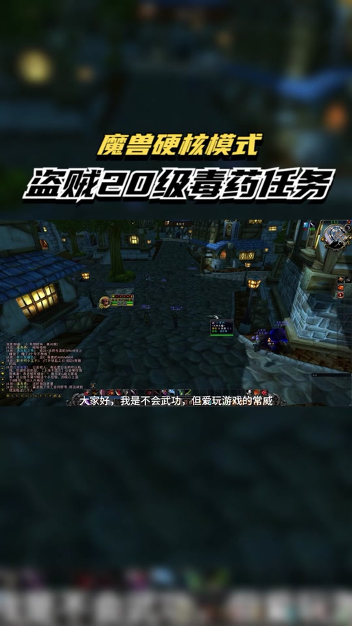 魔兽世界怀旧服盗贼20级职业任务缩略图