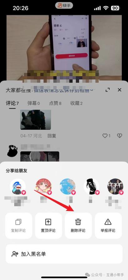 快手评论删除了还能恢复吗缩略图
