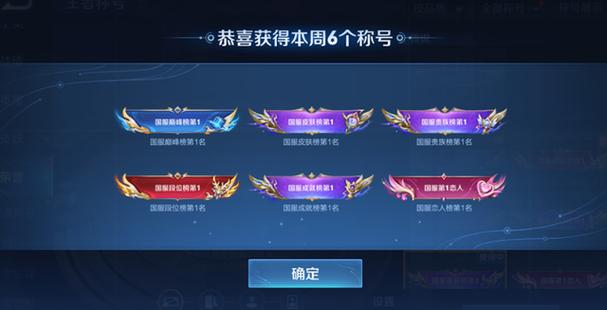 王者荣耀局内称号设置在哪里缩略图