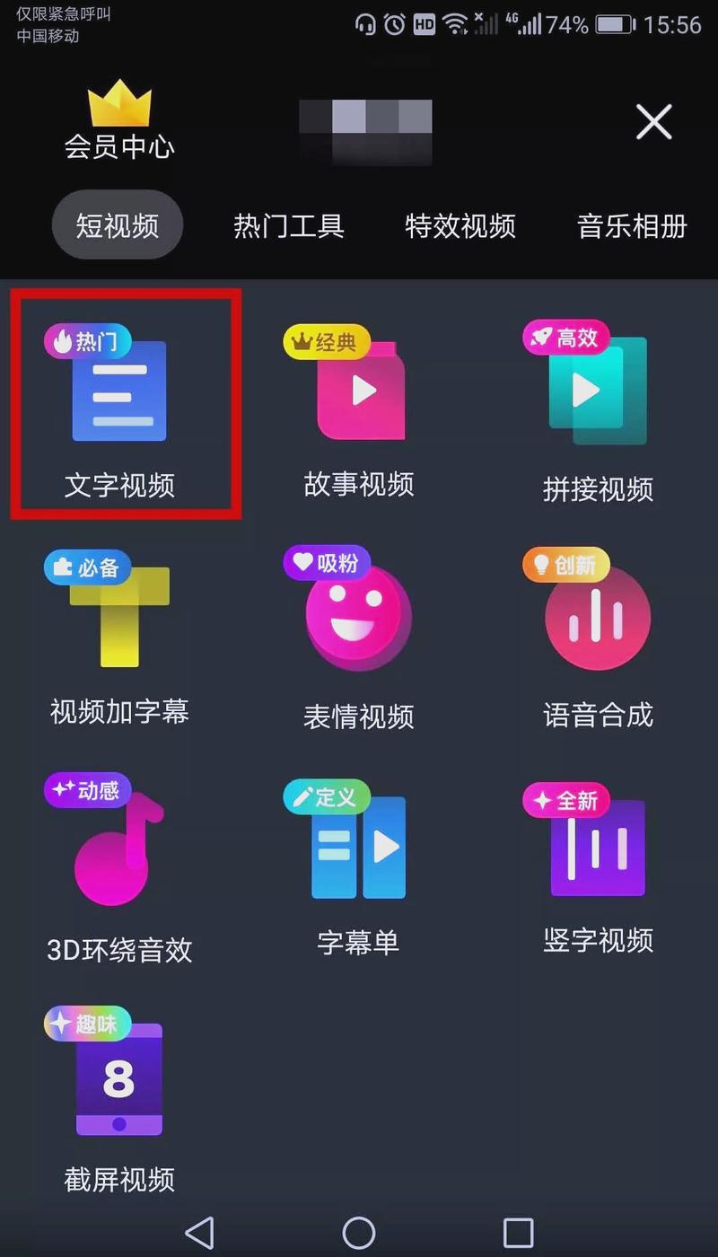 手机视频滚动字幕软件