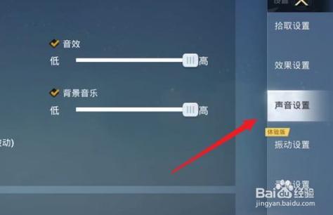 和平精英开麦后声音变小解决方法缩略图