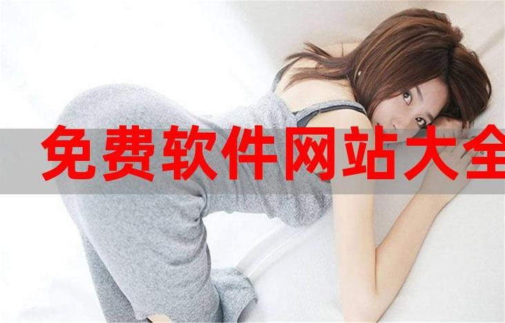 靠比较好的软件免费下载网站有哪些游戏截图