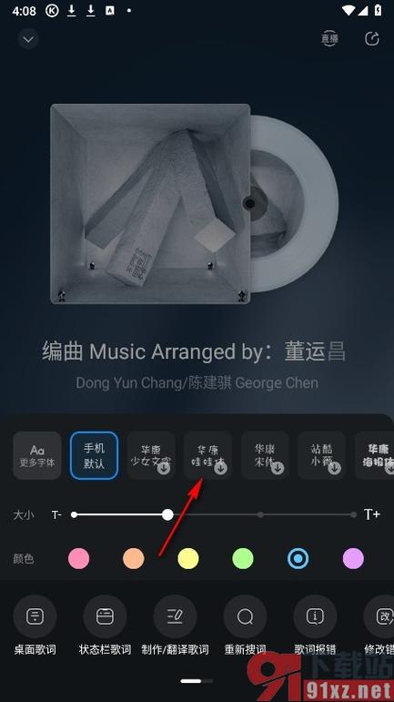 手机酷狗音乐怎么调整字体大小缩略图