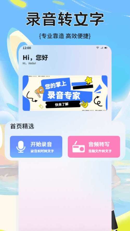 视频转文字免费的软件缩略图