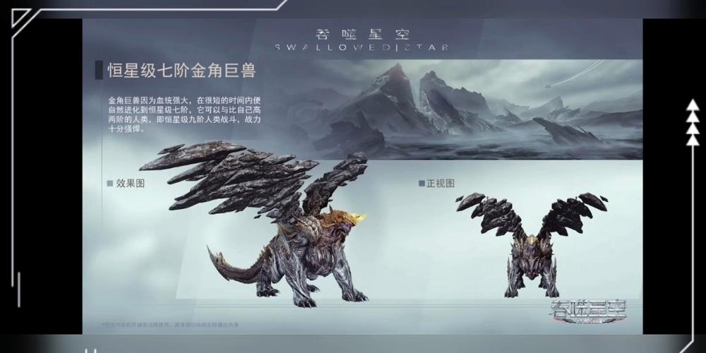 吞噬星空星空巨兽游戏截图