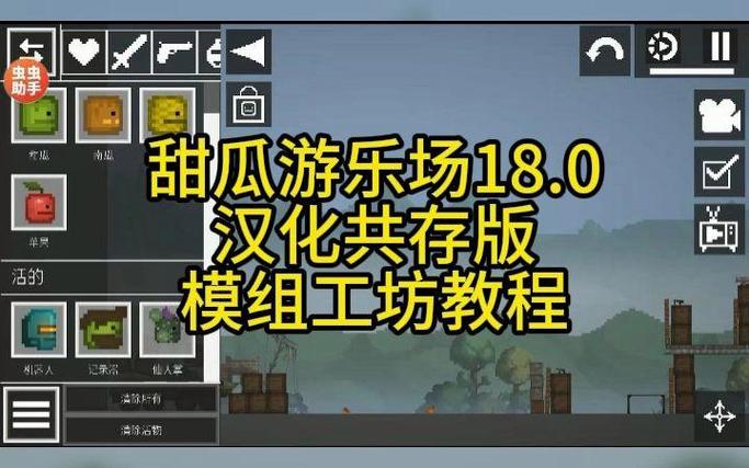 甜瓜游乐场虫虫助手汉化版