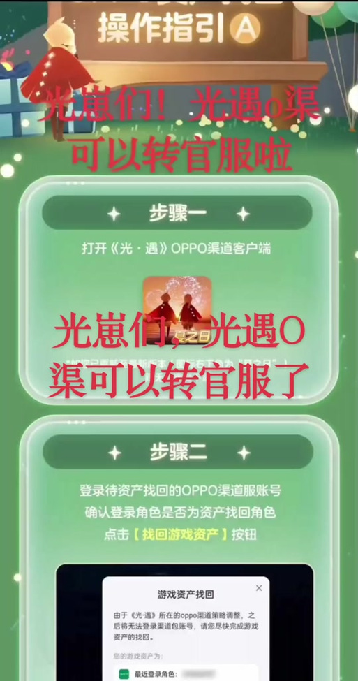 光遇一个手机号只能绑定一个账号吗缩略图