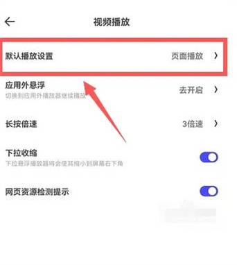 手机浏览器如何禁止自动播放视频