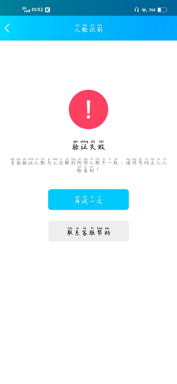 QQ解冻验证人脸不通过怎么办缩略图