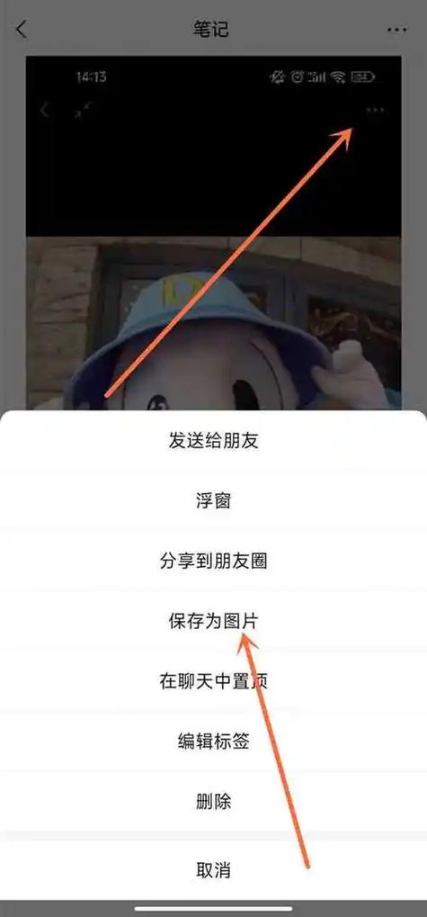 怎样把微信照片保存到相册里