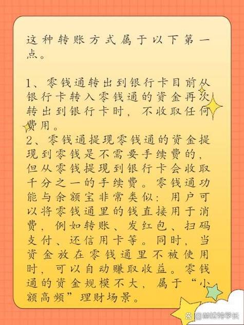 钱从零钱通转到银行卡需要手续费吗缩略图