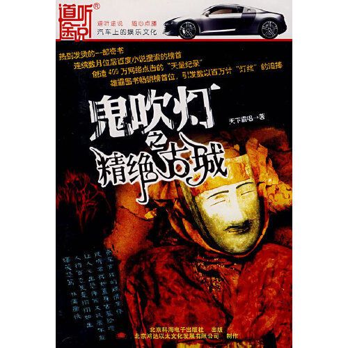 鬼吹灯之精绝古城有声小说游戏截图