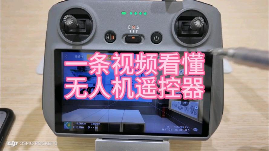 大疆无人机遥控器怎么起飞