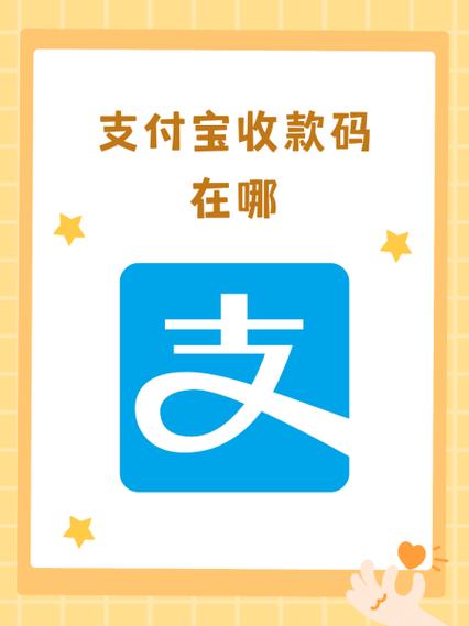 支付宝更换手机号后收钱码还能用吗游戏截图