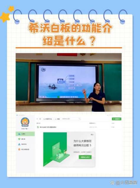 希沃白板5教学模板缩略图