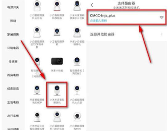 小米摄像头第二个人怎么连接游戏截图