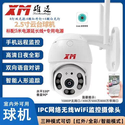 如何用手机连接球机监控摄像头缩略图