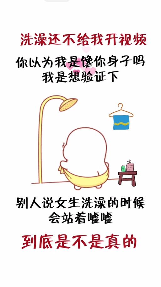 女孩说洗澡去了怎么幽默回答缩略图