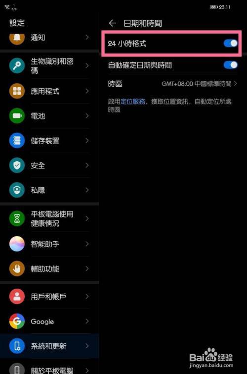 华为平板怎么调整屏幕显示时间缩略图