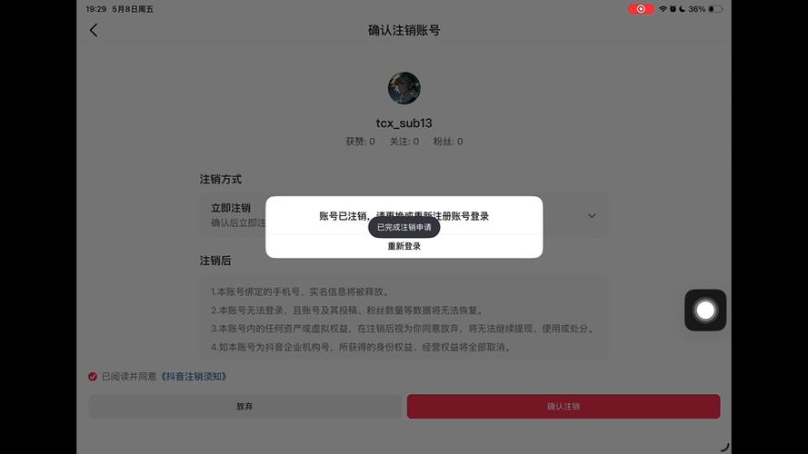 抖音极速版注销账号抖音账号还在吗
