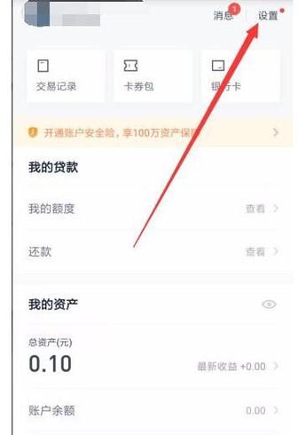 度小满钱包账户在哪里看