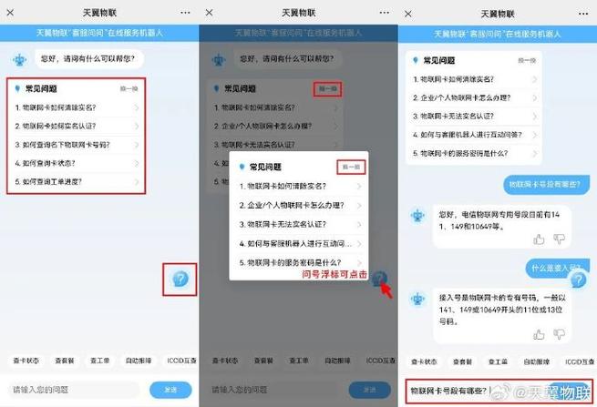 物联卡实名认证后很慌怎么办