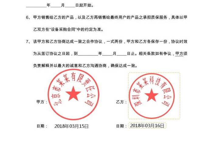 合同上只有公章没有签字有效吗游戏截图