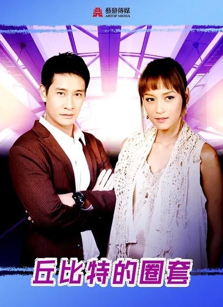 丘比特的圈套普通话图标