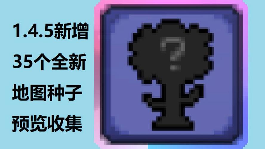 泰拉瑞亚1.4.5新前缀图标
