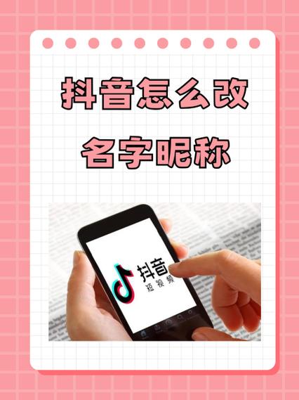 抖音昵称多久可以改一次