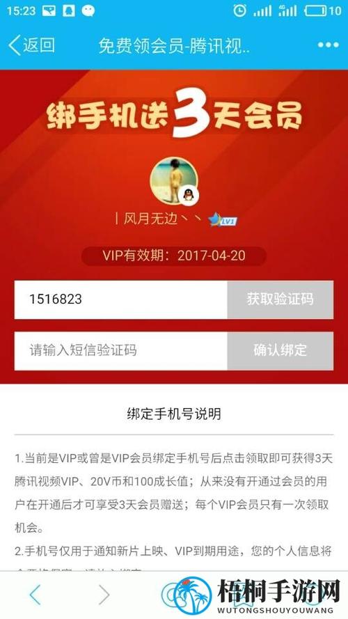 腾讯vip免费7天兑换码分享缩略图