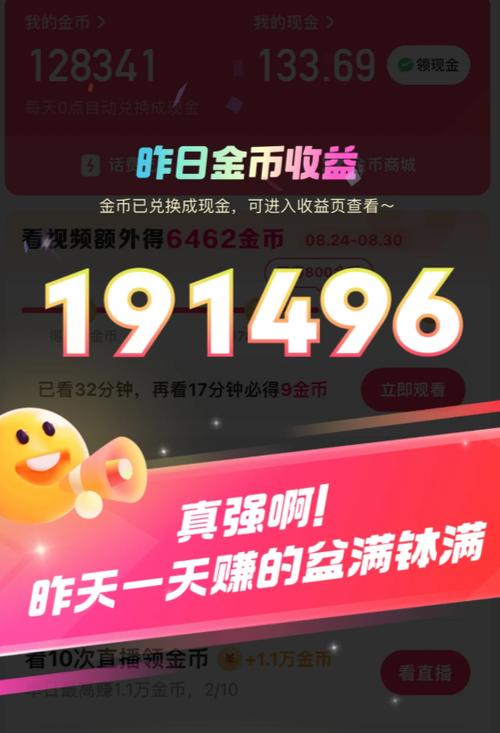 快手极速版怎么升级暴涨金币缩略图
