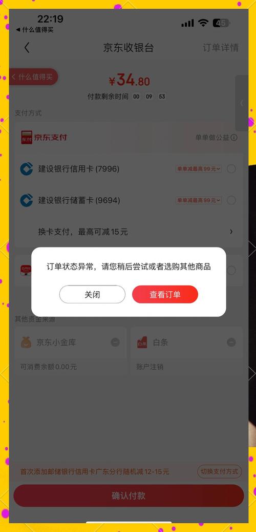 京东单笔金额超限怎么办缩略图
