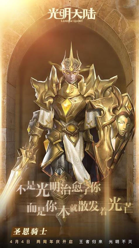 光明大陆圣骑士和神恩骑士游戏截图