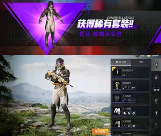 和平精英蜘蛛突变者和奇异狩猎者缩略图