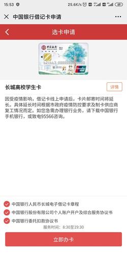 长城校园卡可以一直使用吗缩略图