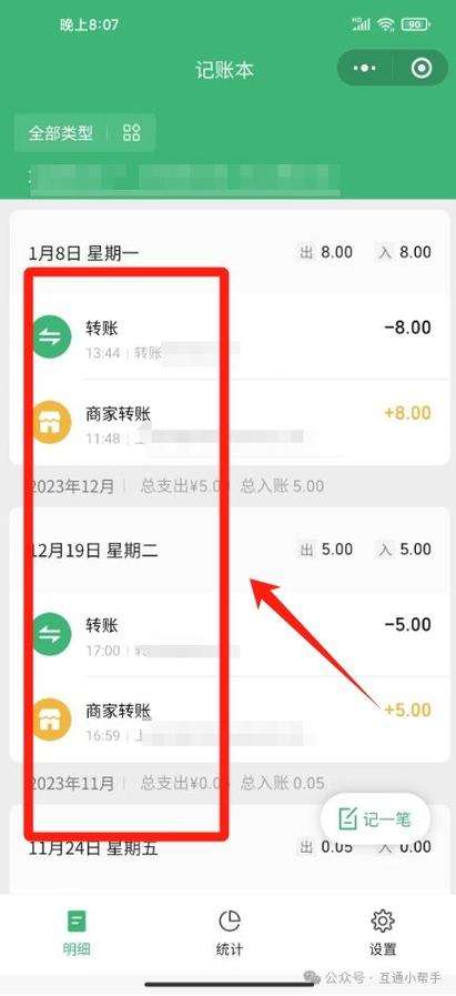 如何清空微信账单和零钱明细记录缩略图