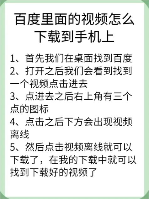 百度app怎么下载视频到手机
