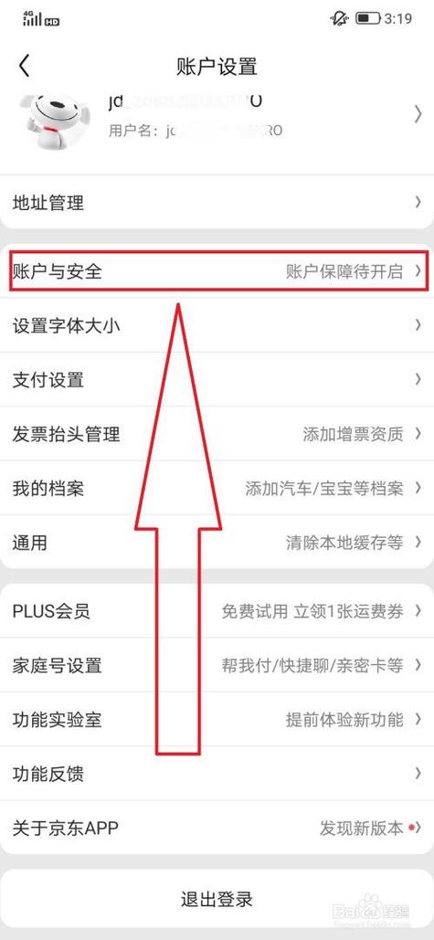 京东如何解绑实名认证信息