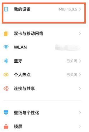 红米手机别人听不见我说话的解决方法