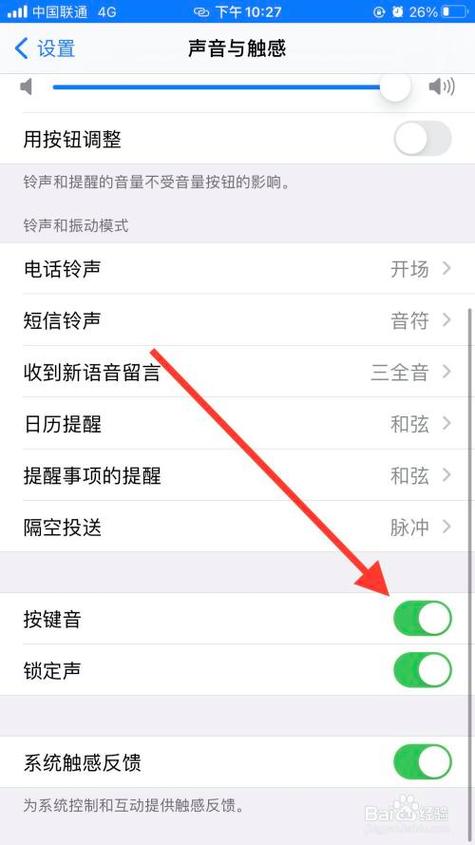 苹果手机打电话按键声音怎么关闭缩略图