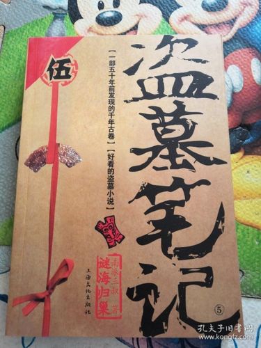 盗墓笔记5谜海归巢全文缩略图