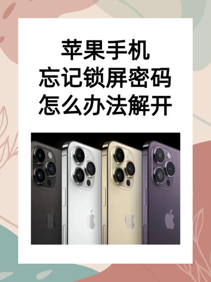 苹果14忘记密码锁屏了怎么办解开缩略图