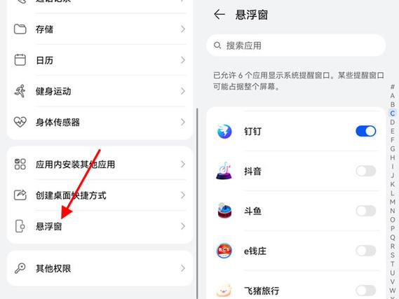 华为手机怎么设置滴滴悬浮窗缩略图