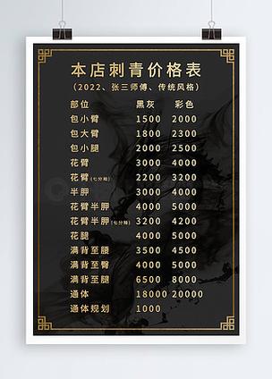 纹身多少钱价格表缩略图