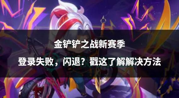 金铲铲之战屏蔽好友后有什么影响图标