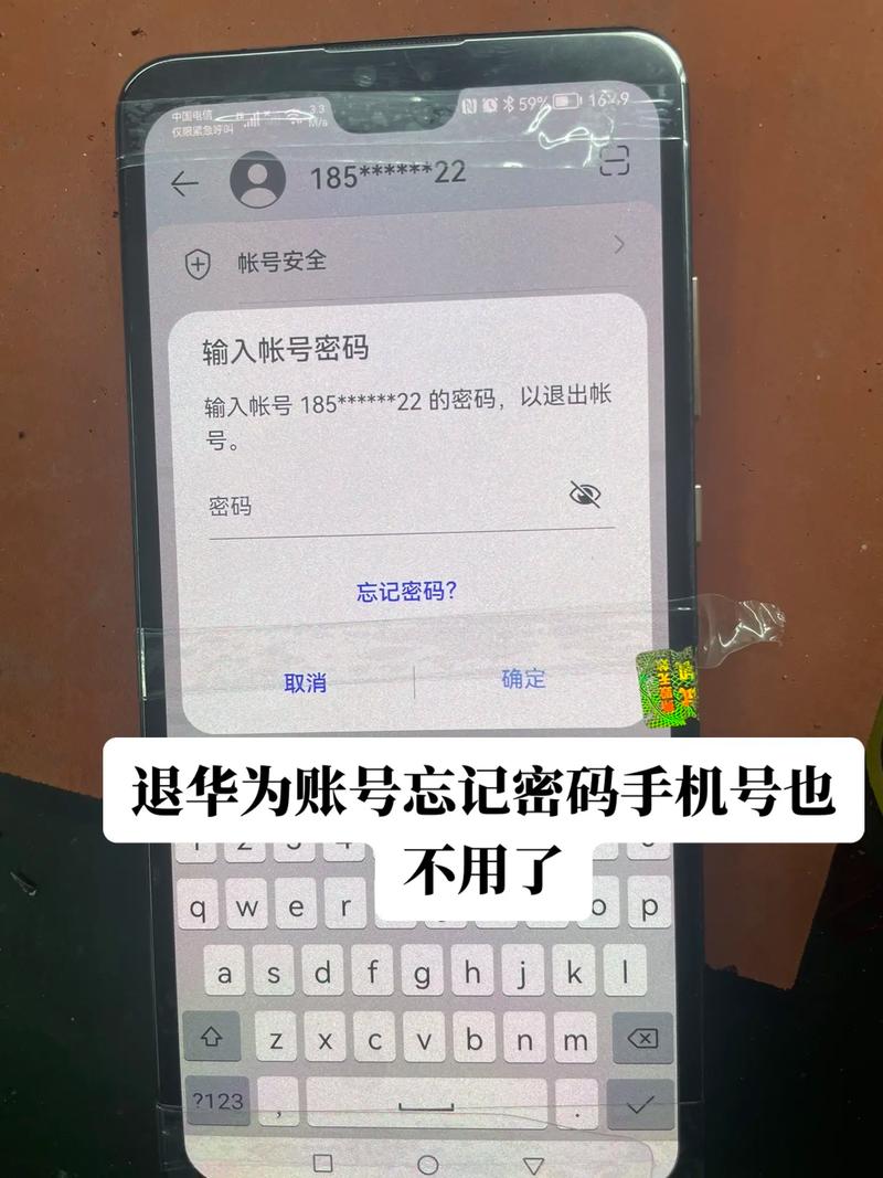 华为手机账号密码都忘记了怎样解决游戏截图
