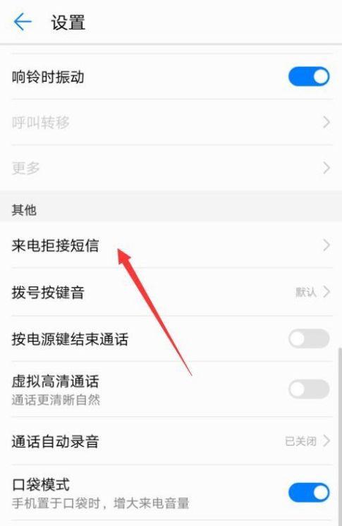 如何查看拒接电话记录缩略图