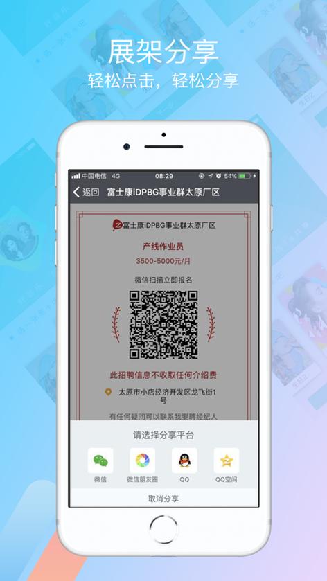 富士康我要聘app图标